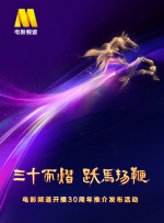 ”全国人大常委、澳门特别行政区立法会原主席、澳广视董事会主席、丝路卫视联合主席高开贤，电影频道国际传播联盟顾问、中国日报社原社长兼总编辑、中国人权发展基金会常务副理事长周树春先后致辞。