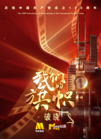 “湾区升明月”2024大湾区电影音乐晚会公布阵容 2024-09-22 湾升明月，星耀濠江！